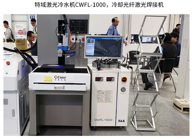 激光焊接冷水机 激光焊接冷水机